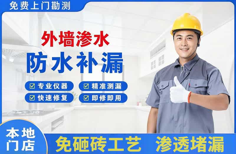 秭归外墙渗水维修