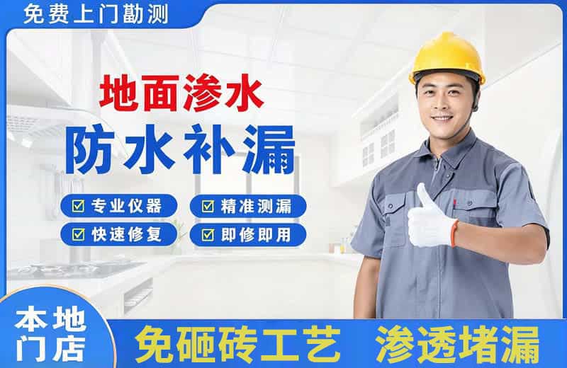 秭归地面渗水维修