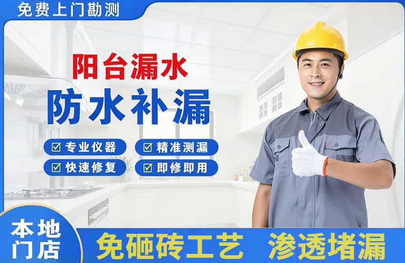 秭归阳台漏水维修