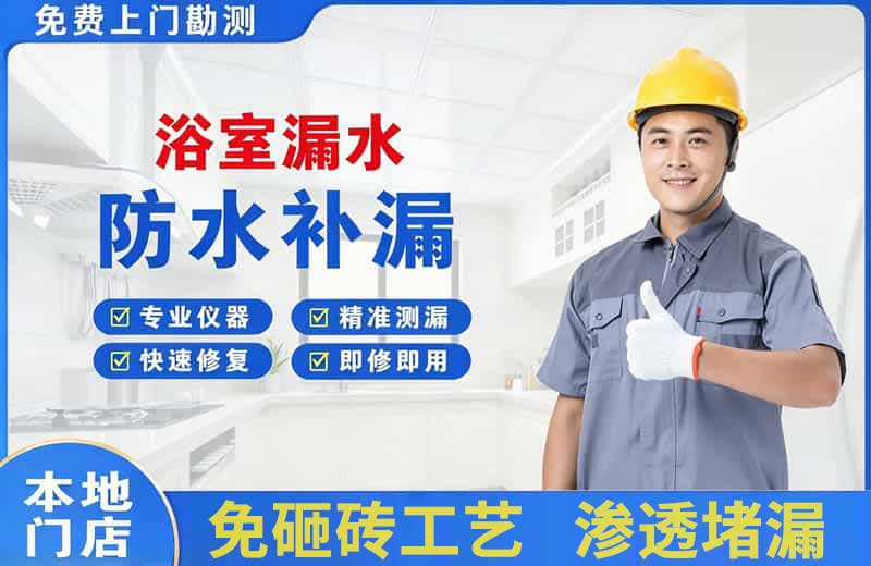 秭归浴室漏水维修